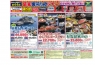 新聞折込日決定！ イメージ