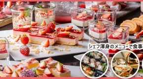 【広島県】入船山記念館といちごスイーツ付きランチバイキングの旅 イメージ